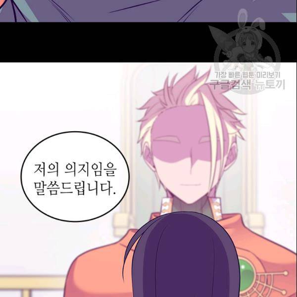 왕의 딸로 태어났다고 합니다 시즌2 105화 63