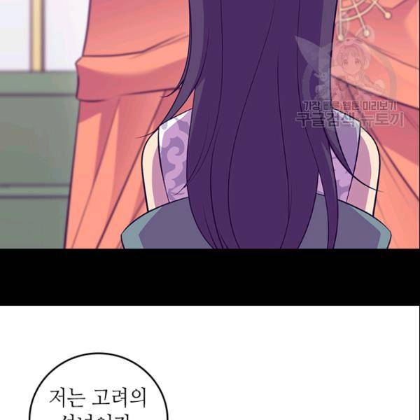 왕의 딸로 태어났다고 합니다 시즌2 105화 64