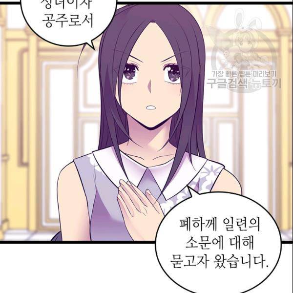 왕의 딸로 태어났다고 합니다 시즌2 105화 65