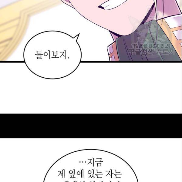 왕의 딸로 태어났다고 합니다 시즌2 105화 67