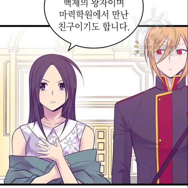 왕의 딸로 태어났다고 합니다 시즌2 105화 68