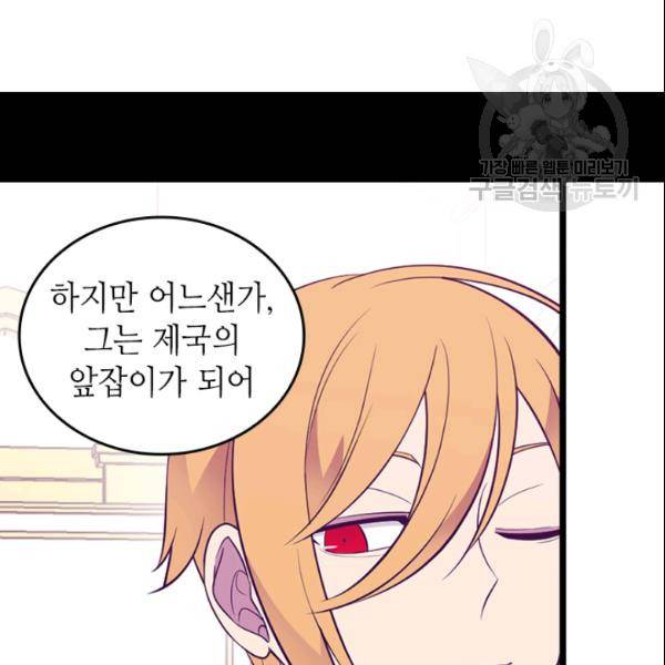 왕의 딸로 태어났다고 합니다 시즌2 105화 69