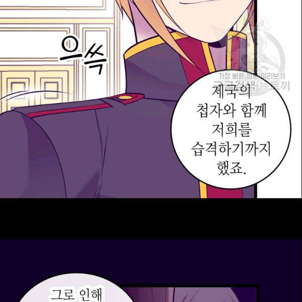 왕의 딸로 태어났다고 합니다 시즌2 105화 70