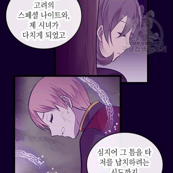 왕의 딸로 태어났다고 합니다 시즌2 105화 71
