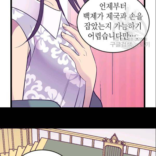 왕의 딸로 태어났다고 합니다 시즌2 105화 73