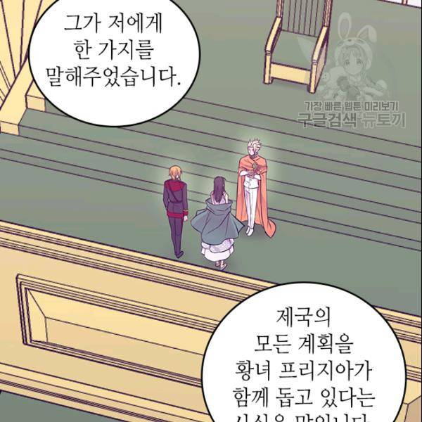 왕의 딸로 태어났다고 합니다 시즌2 105화 74