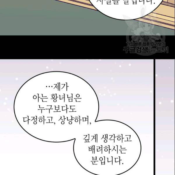 왕의 딸로 태어났다고 합니다 시즌2 105화 75
