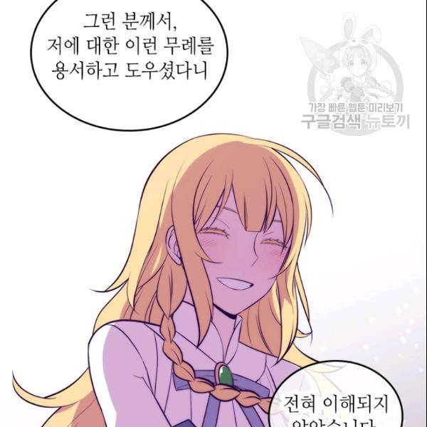 왕의 딸로 태어났다고 합니다 시즌2 105화 77