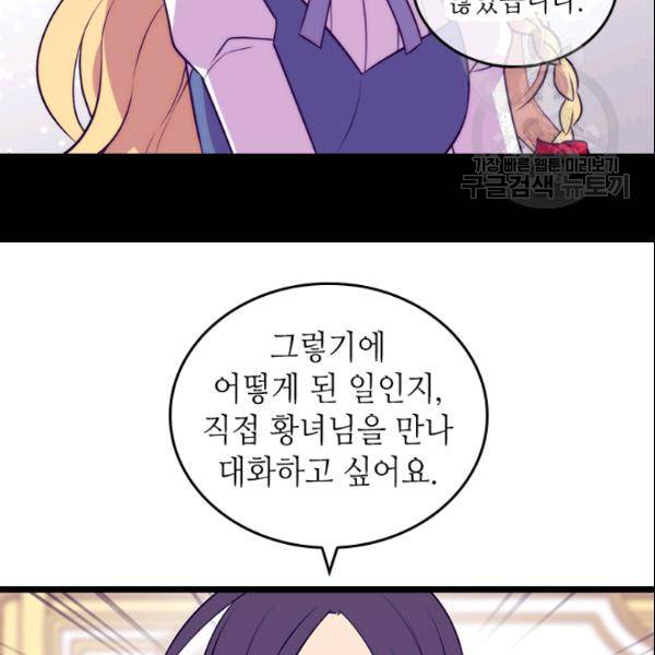 왕의 딸로 태어났다고 합니다 시즌2 105화 78