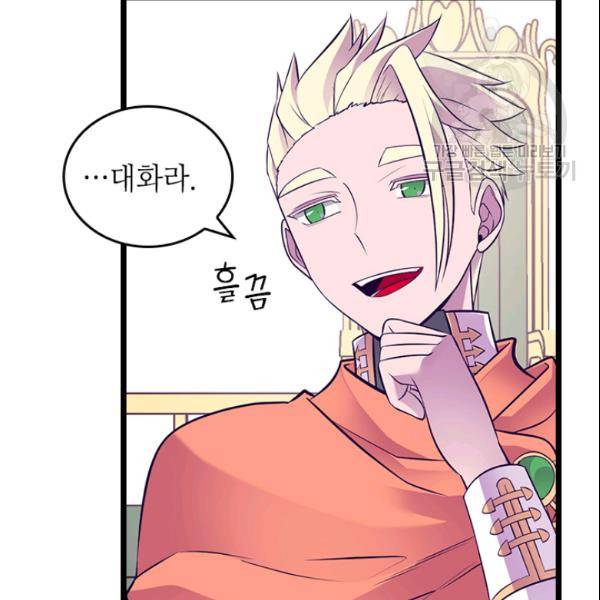 왕의 딸로 태어났다고 합니다 시즌2 105화 80