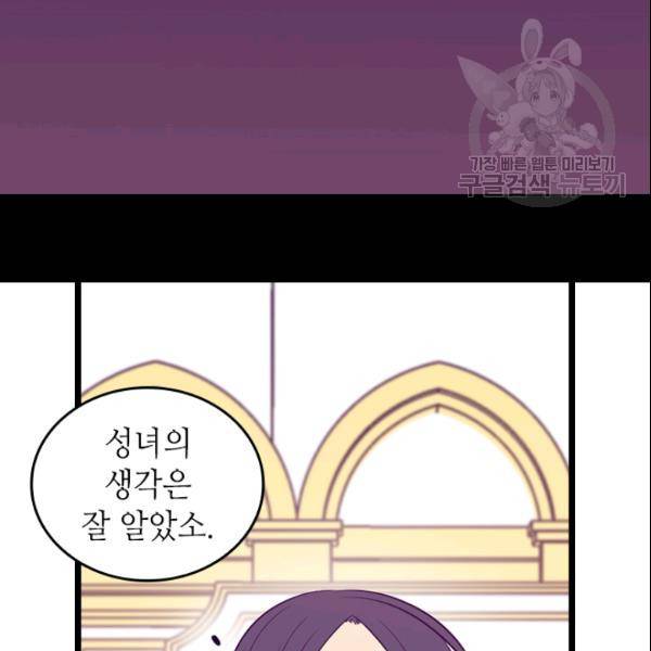 왕의 딸로 태어났다고 합니다 시즌2 105화 84