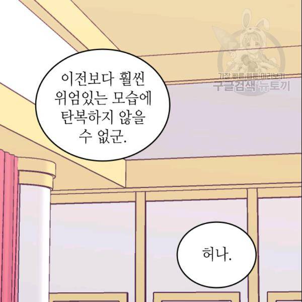 왕의 딸로 태어났다고 합니다 시즌2 105화 86