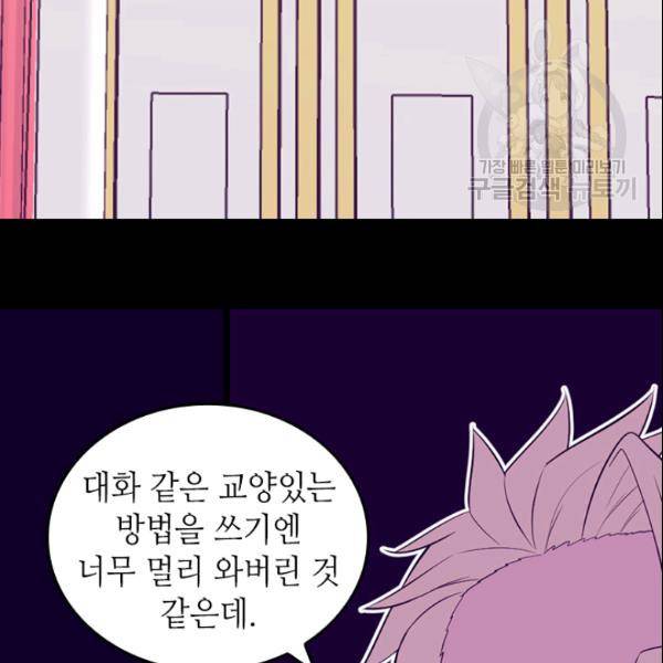 왕의 딸로 태어났다고 합니다 시즌2 105화 87