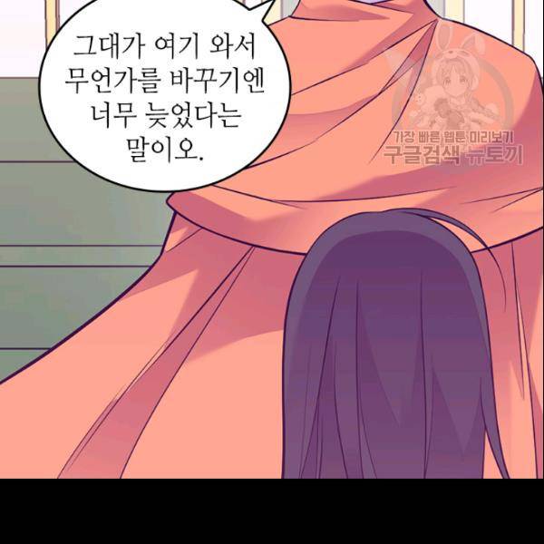 왕의 딸로 태어났다고 합니다 시즌2 105화 91