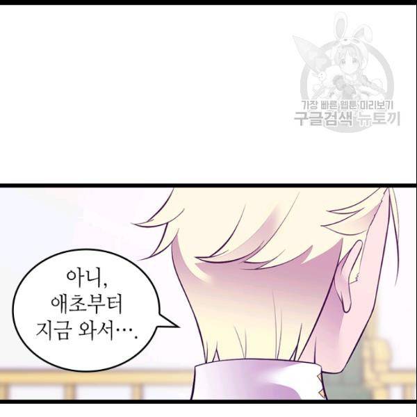왕의 딸로 태어났다고 합니다 시즌2 105화 92