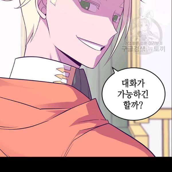 왕의 딸로 태어났다고 합니다 시즌2 105화 94