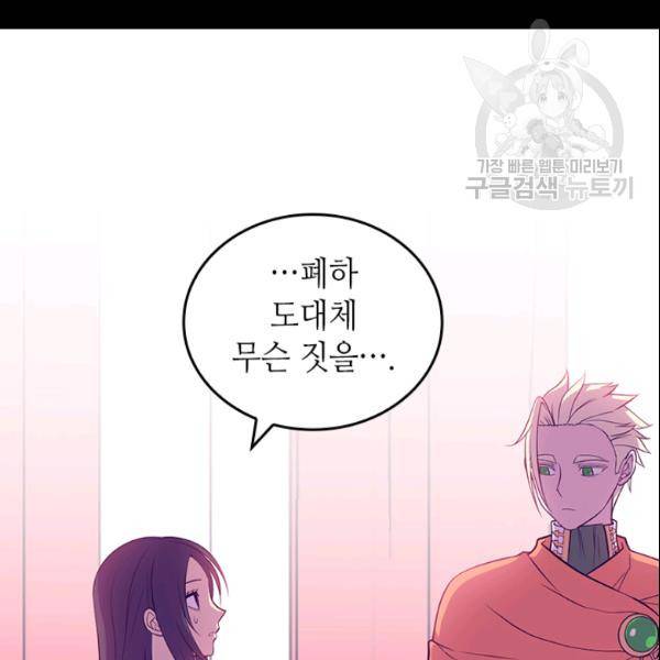 왕의 딸로 태어났다고 합니다 시즌2 105화 95