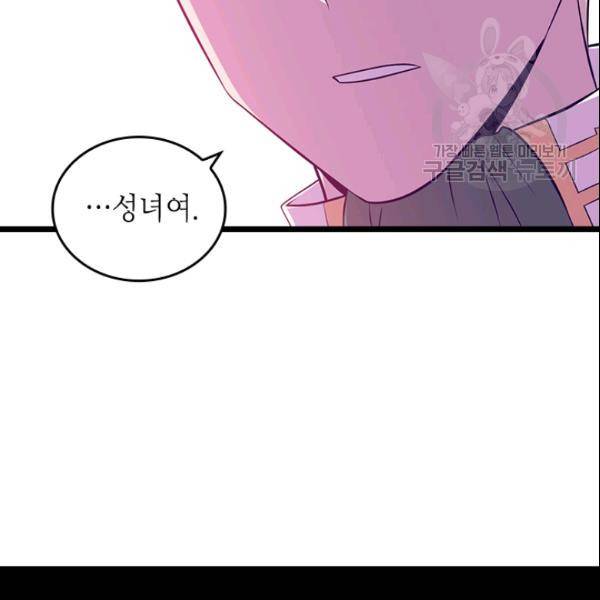 왕의 딸로 태어났다고 합니다 시즌2 105화 97
