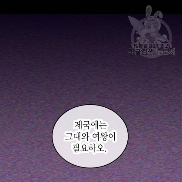 왕의 딸로 태어났다고 합니다 시즌2 105화 98