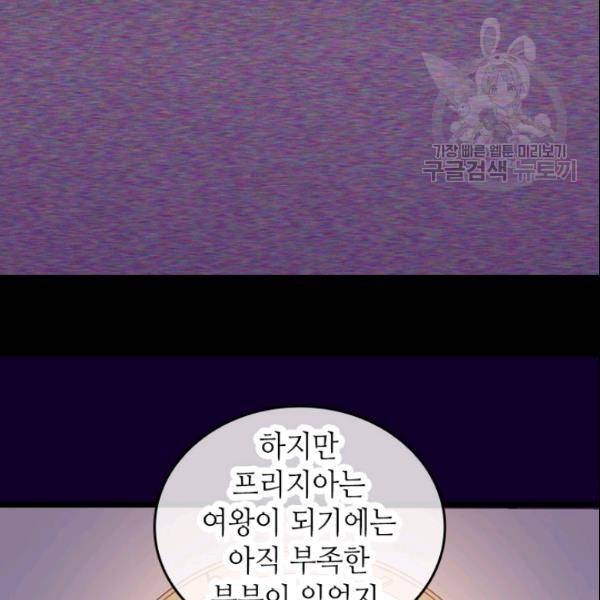 왕의 딸로 태어났다고 합니다 시즌2 105화 99