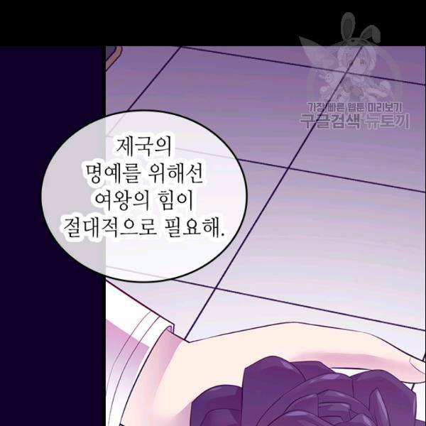 왕의 딸로 태어났다고 합니다 시즌2 105화 101