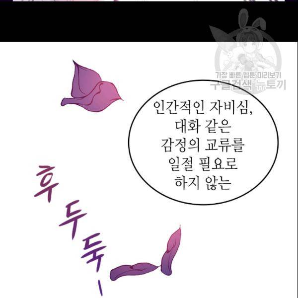 왕의 딸로 태어났다고 합니다 시즌2 105화 104