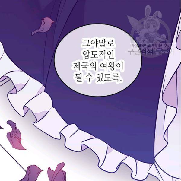 왕의 딸로 태어났다고 합니다 시즌2 105화 106