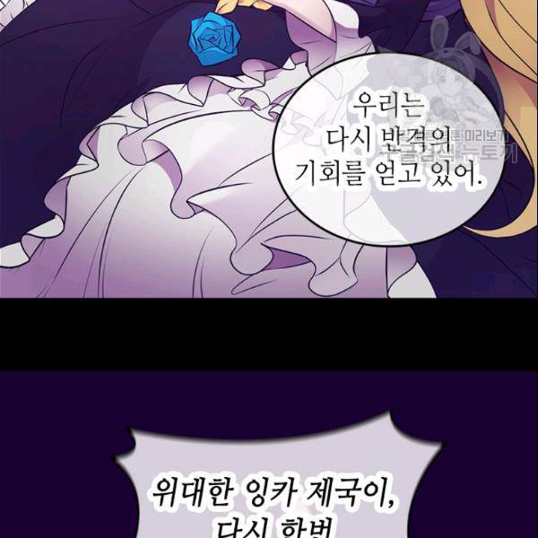 왕의 딸로 태어났다고 합니다 시즌2 105화 108