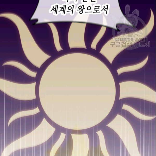 왕의 딸로 태어났다고 합니다 시즌2 105화 109