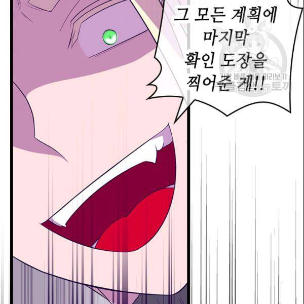 왕의 딸로 태어났다고 합니다 시즌2 105화 112
