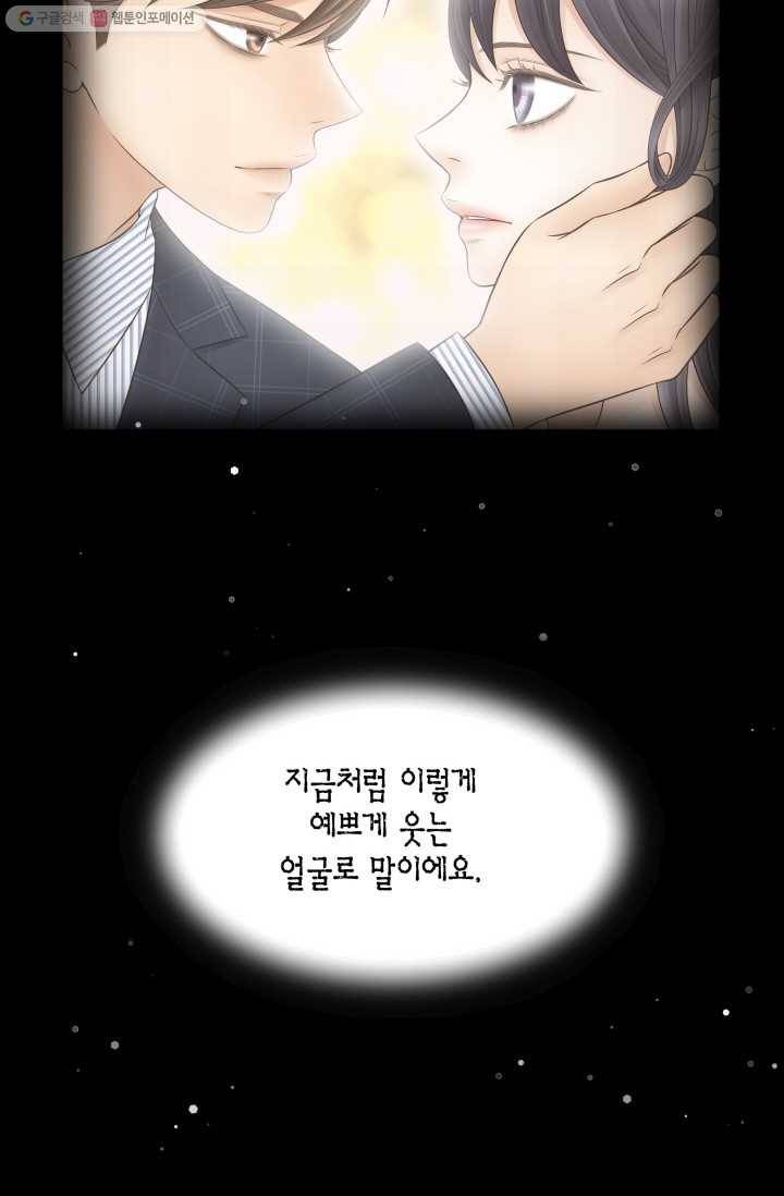 비 내리는 밤 - 13화 19