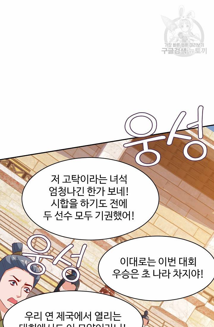 8만 년 만에 회귀하다 56화 3