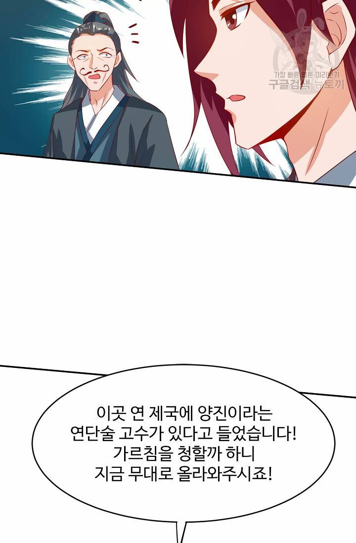 8만 년 만에 회귀하다 56화 6