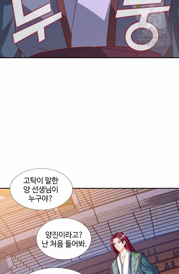 8만 년 만에 회귀하다 56화 8