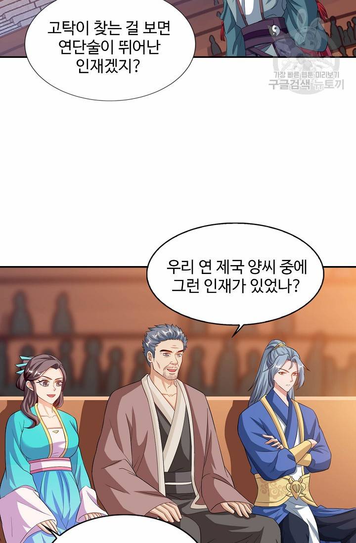 8만 년 만에 회귀하다 56화 9