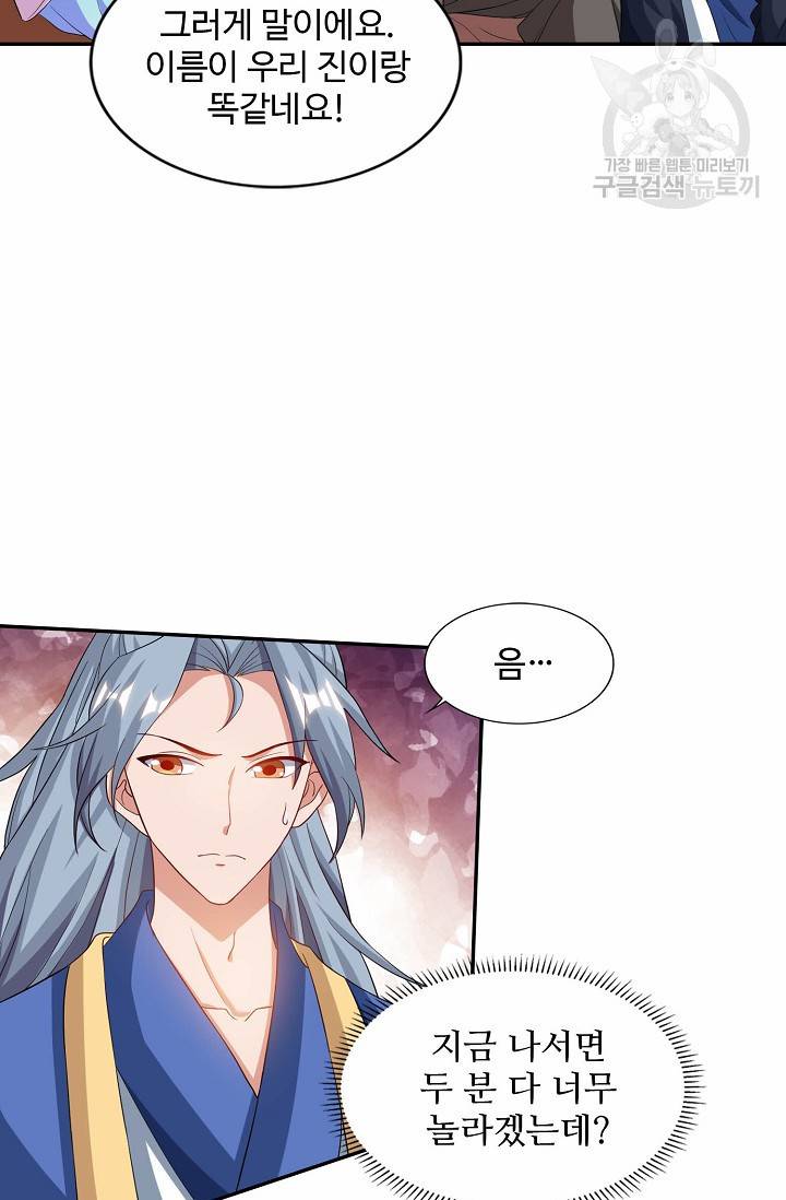 8만 년 만에 회귀하다 56화 10