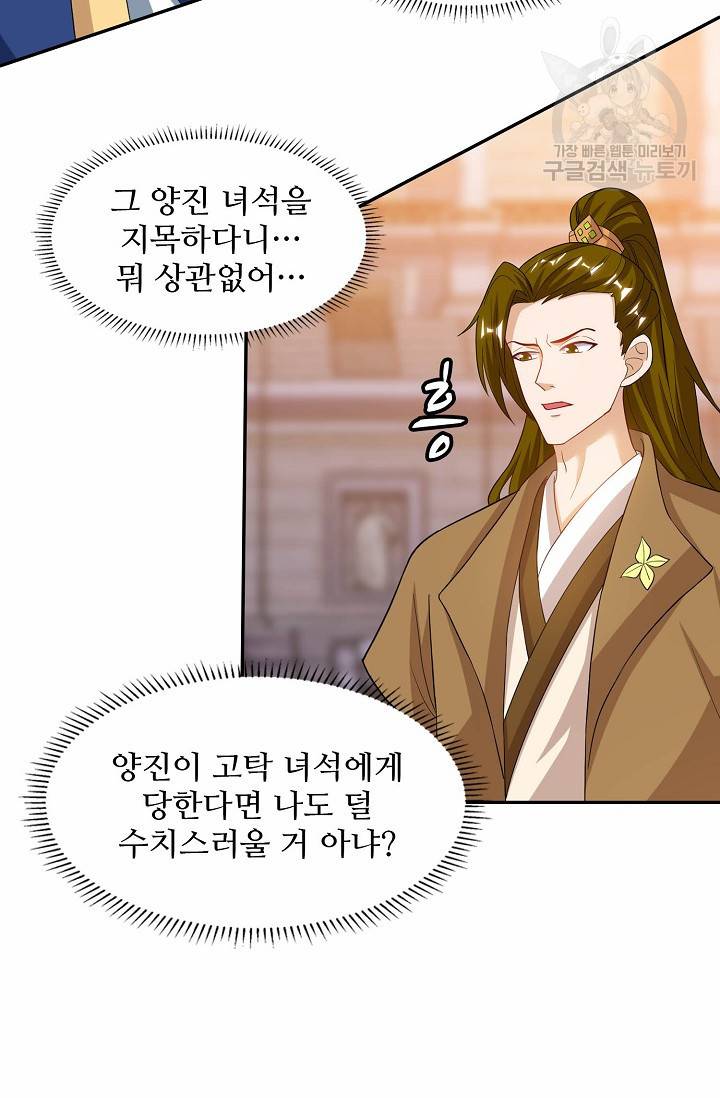 8만 년 만에 회귀하다 56화 11