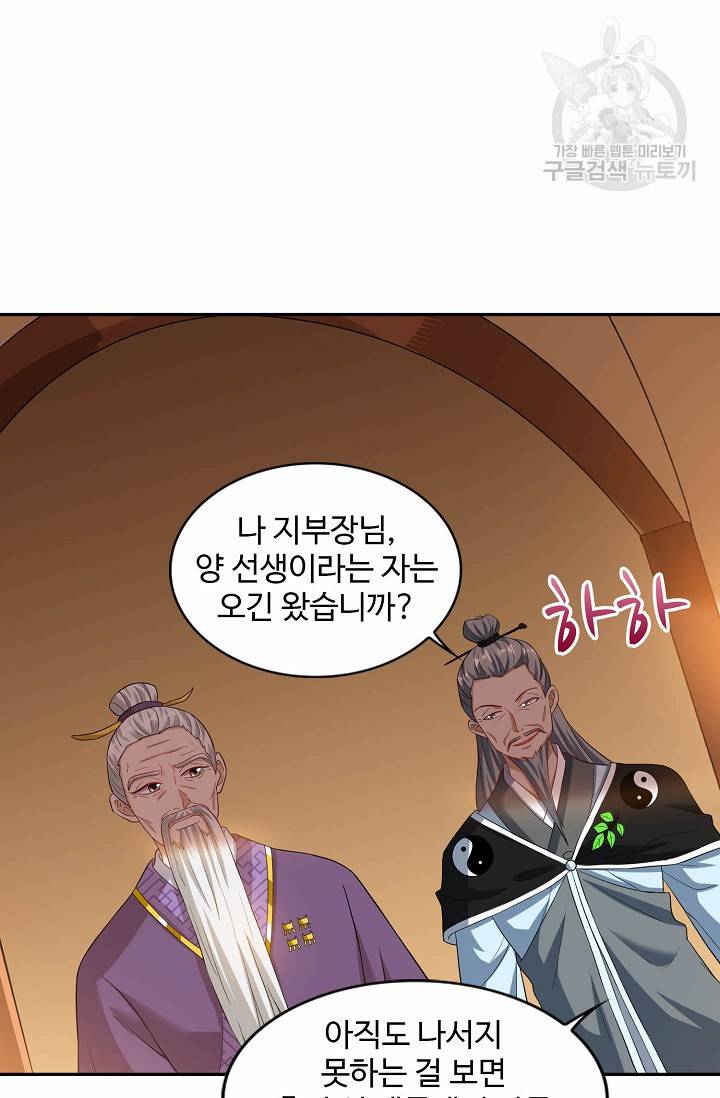 8만 년 만에 회귀하다 56화 12
