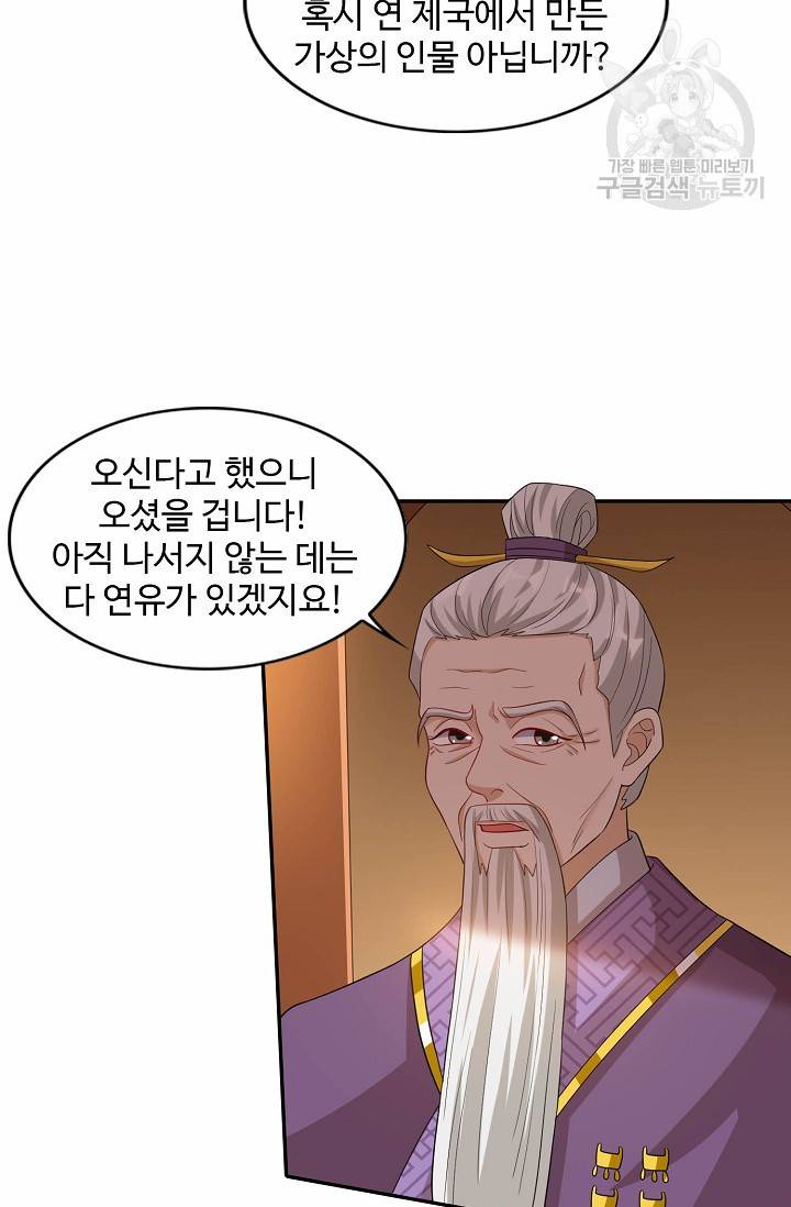 8만 년 만에 회귀하다 56화 13
