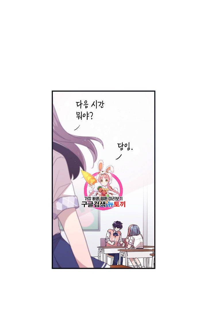 내가 널 행복하게 해줄 건데! 36화 1