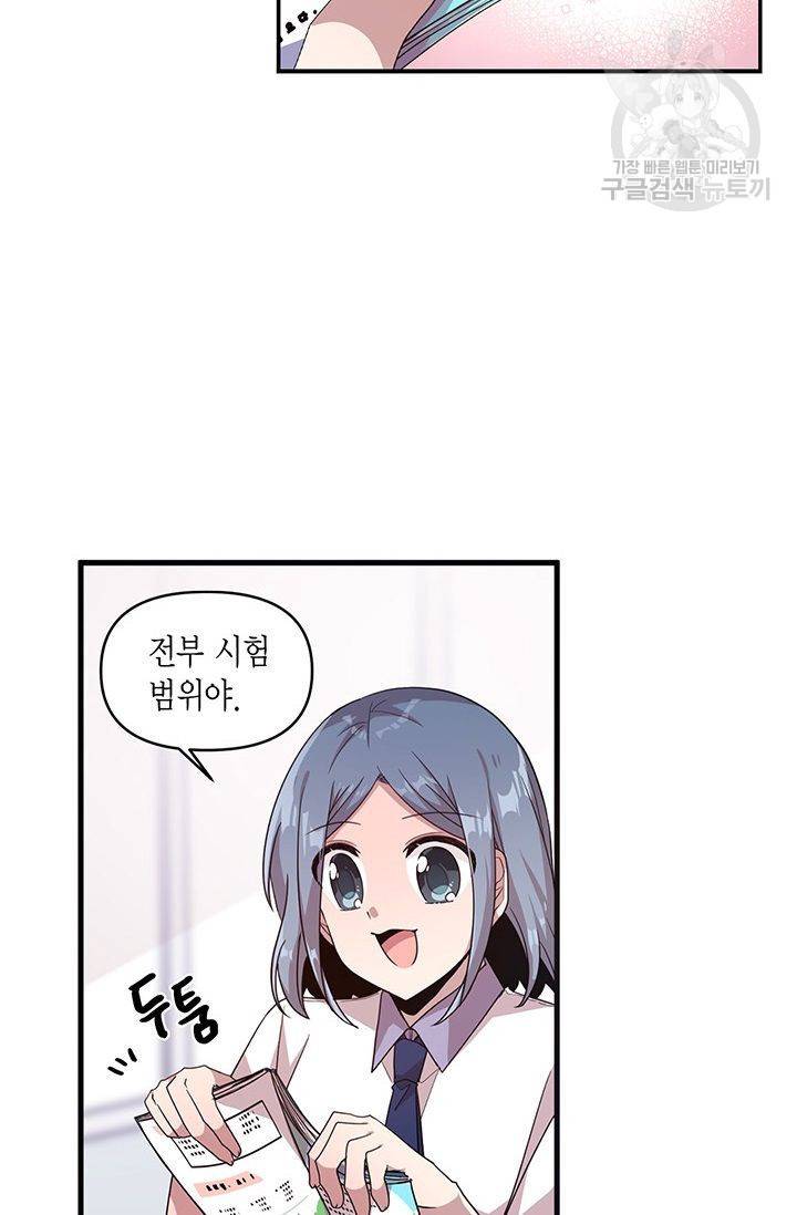 내가 널 행복하게 해줄 건데! 36화 3