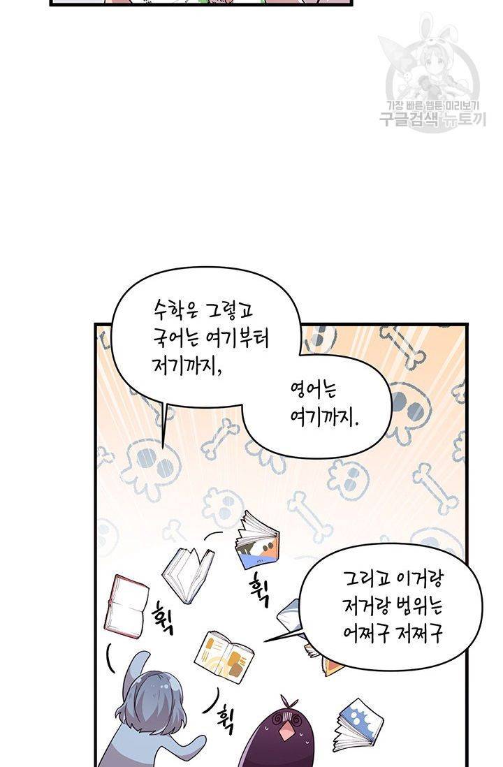 내가 널 행복하게 해줄 건데! 36화 4