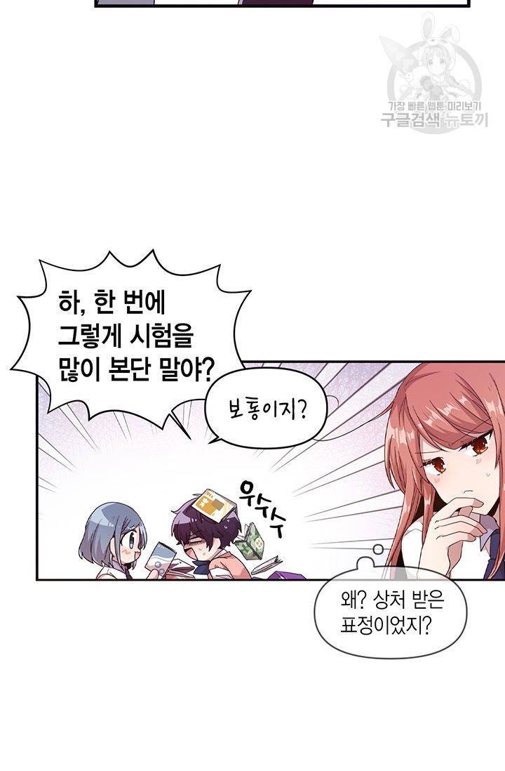 내가 널 행복하게 해줄 건데! 36화 5