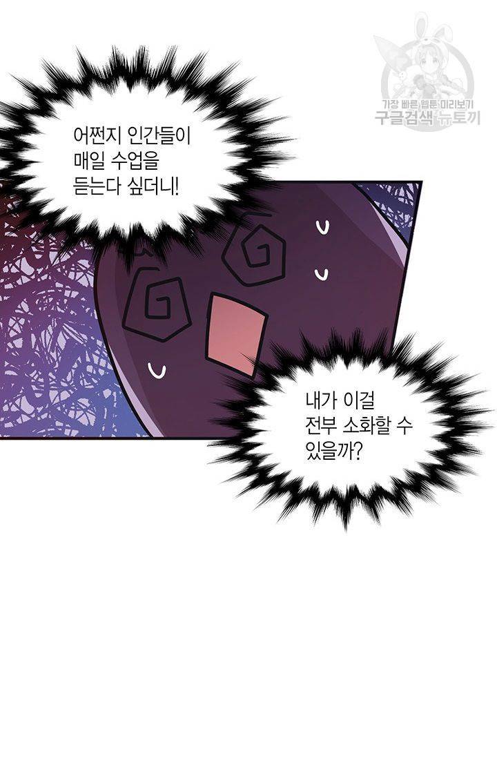 내가 널 행복하게 해줄 건데! 36화 6