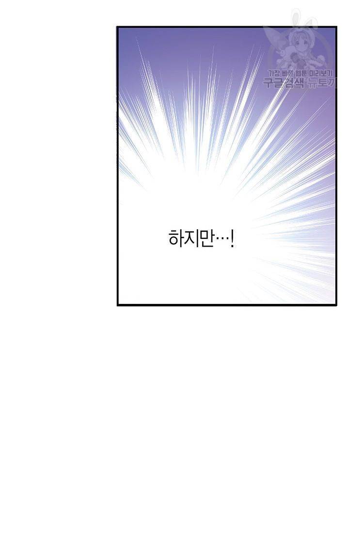 내가 널 행복하게 해줄 건데! 36화 7