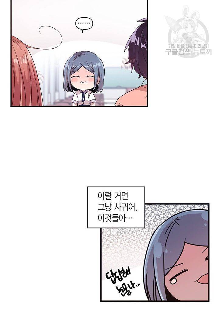 내가 널 행복하게 해줄 건데! 36화 11