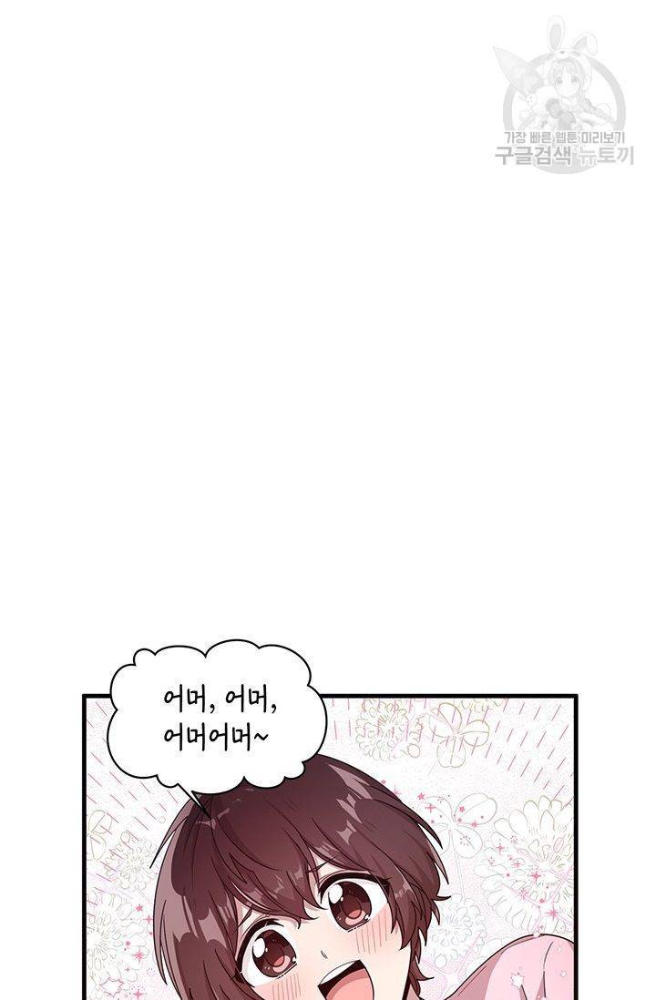 내가 널 행복하게 해줄 건데! 36화 13