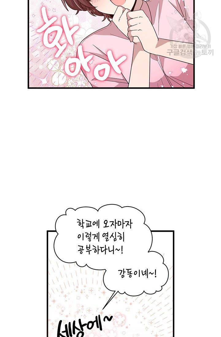 내가 널 행복하게 해줄 건데! 36화 14