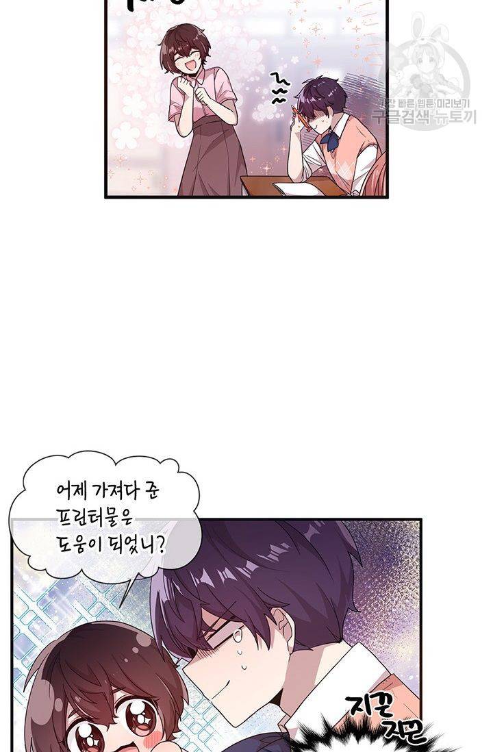 내가 널 행복하게 해줄 건데! 36화 15