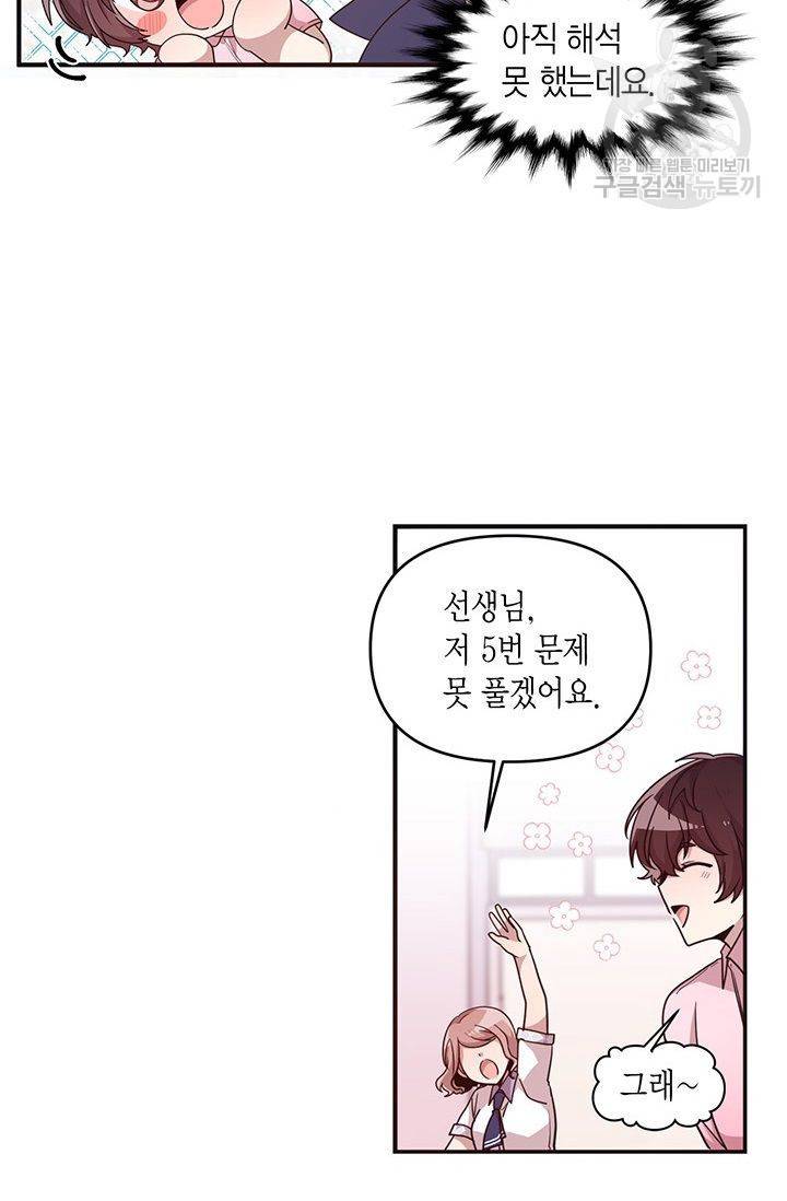 내가 널 행복하게 해줄 건데! 36화 16